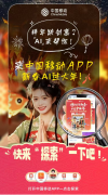 正在APP用“AI一图炫彩”功